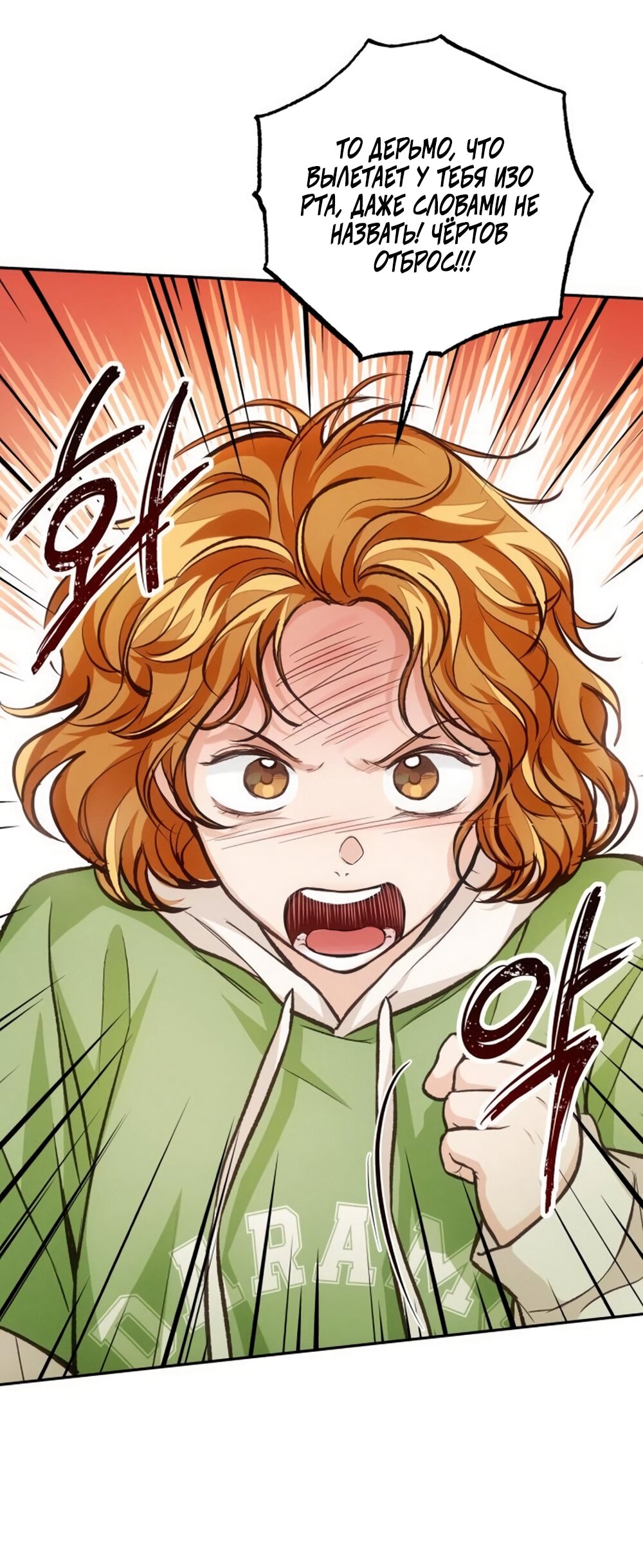 Манга Идеальная Даин - Глава 22 Страница 27