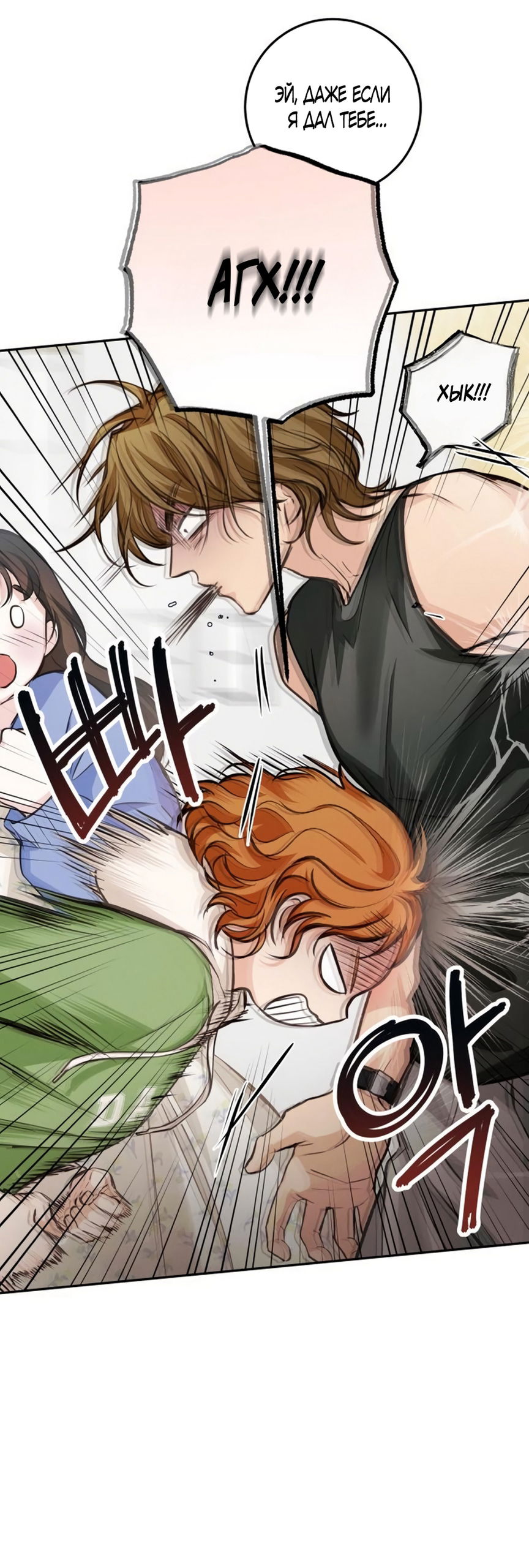 Манга Идеальная Даин - Глава 22 Страница 25