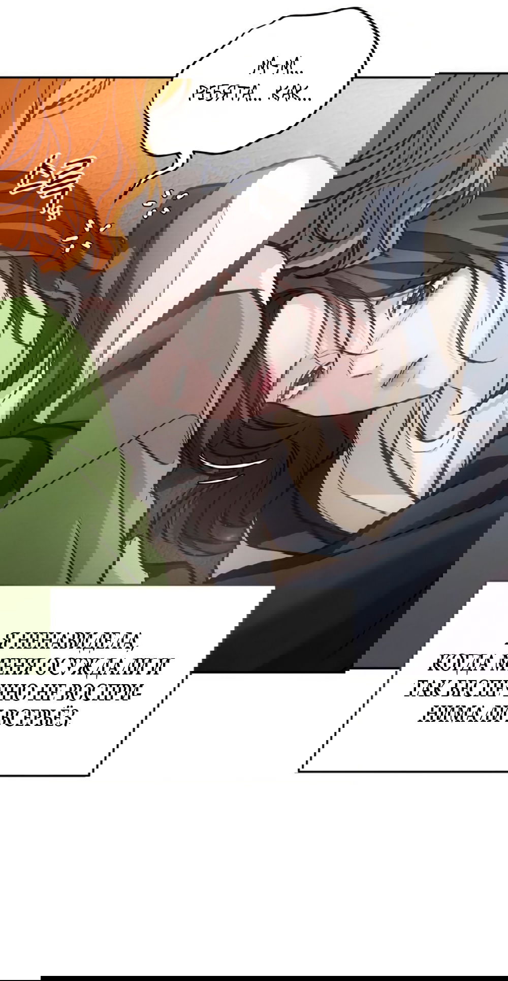 Манга Идеальная Даин - Глава 22 Страница 57