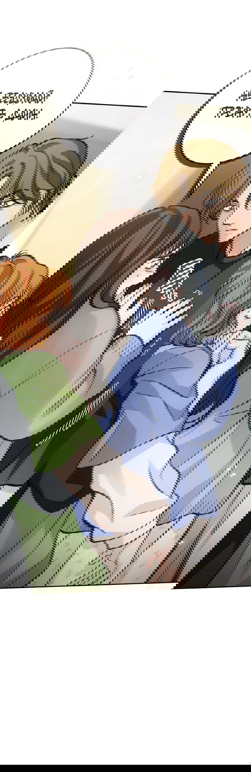 Манга Идеальная Даин - Глава 22 Страница 35