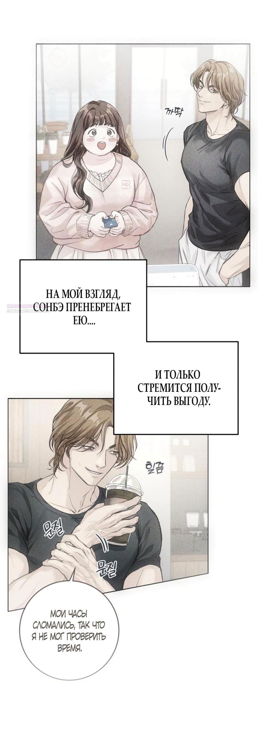 Манга Идеальная Даин - Глава 22 Страница 6