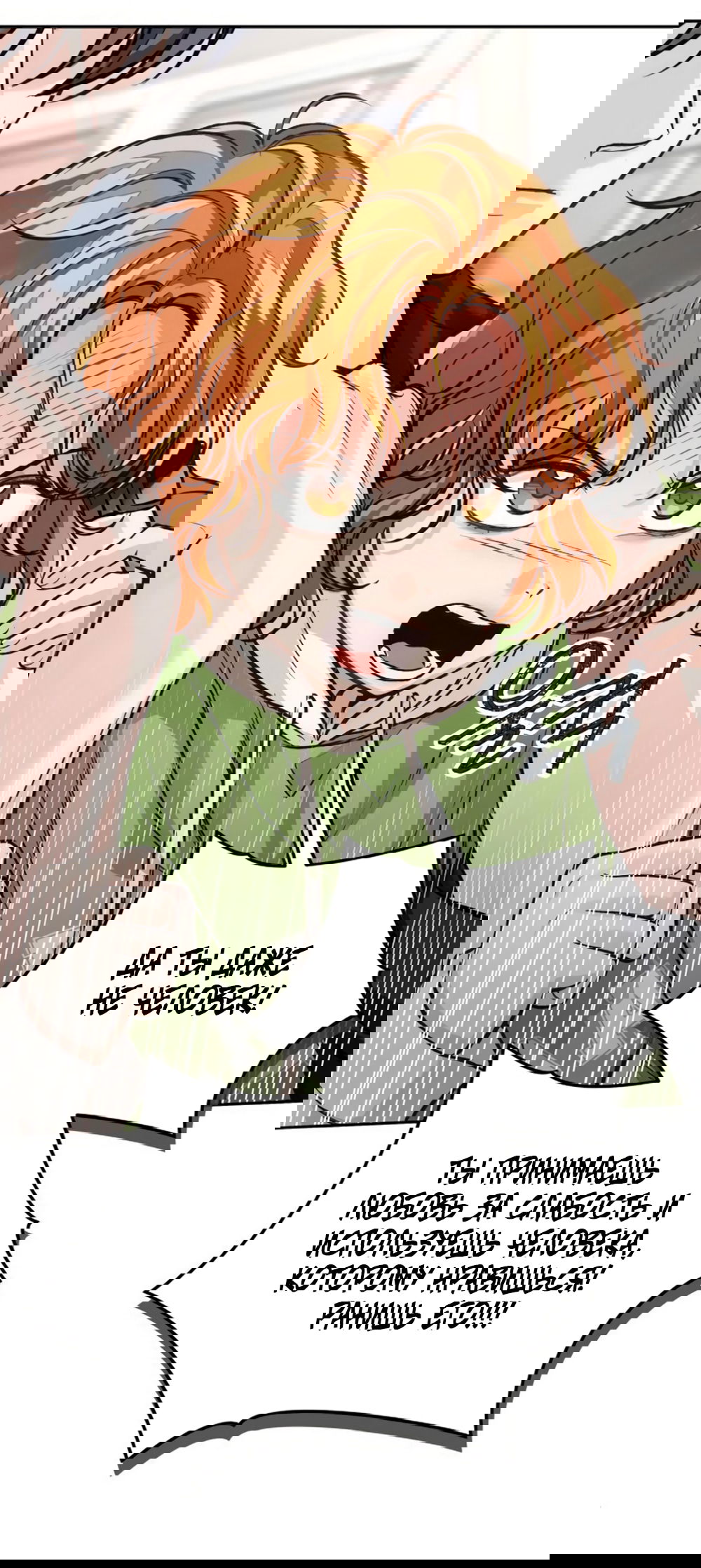 Манга Идеальная Даин - Глава 22 Страница 32