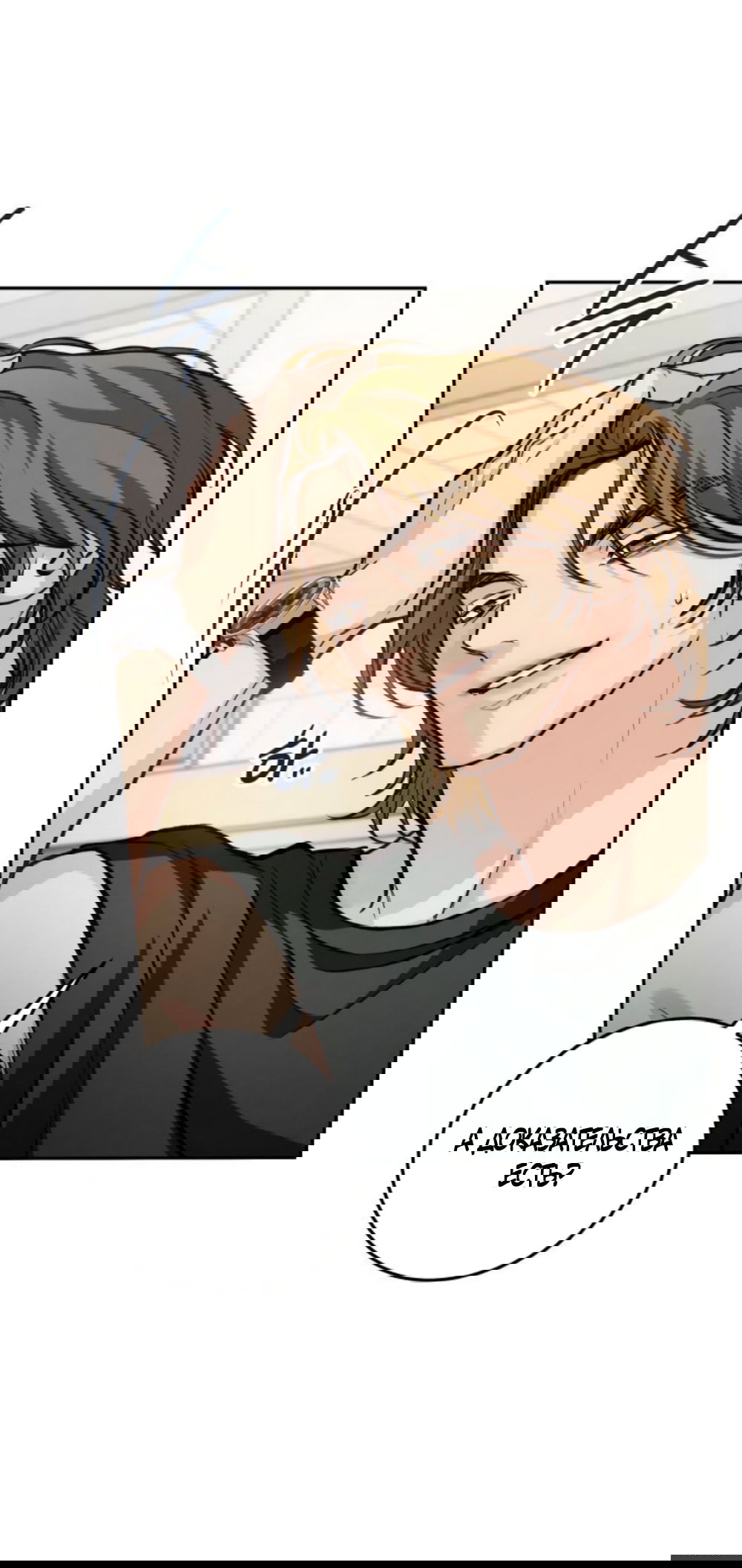 Манга Идеальная Даин - Глава 21 Страница 51