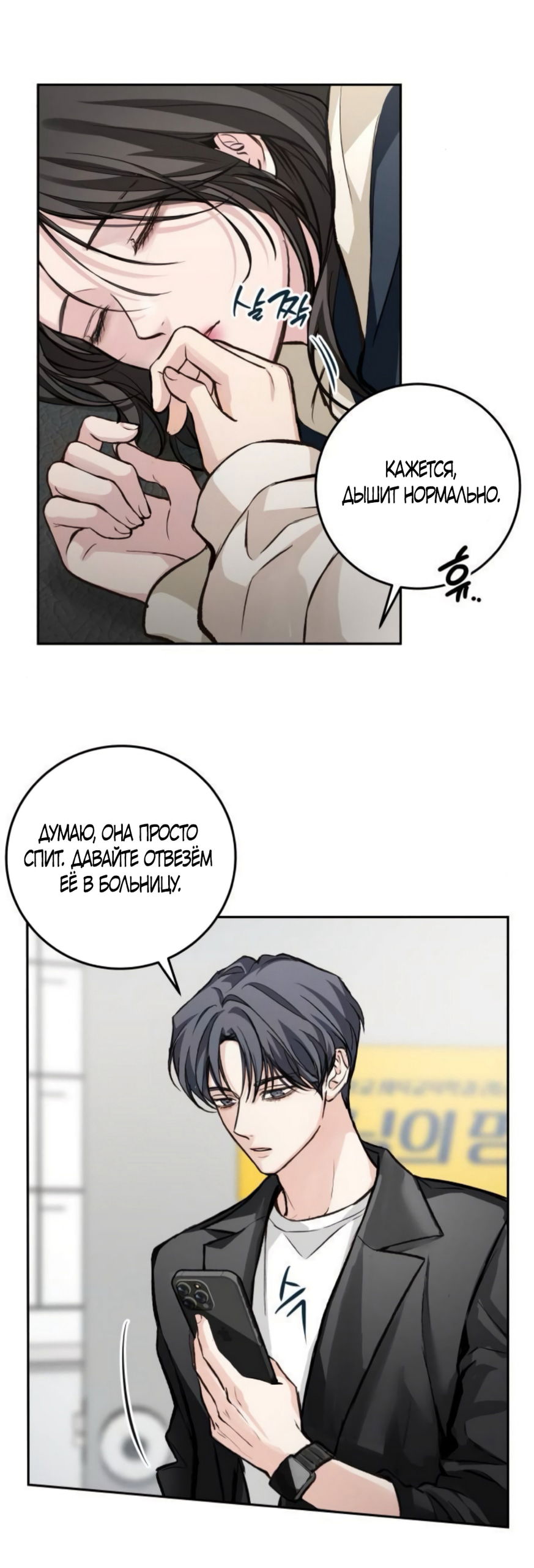 Манга Идеальная Даин - Глава 21 Страница 43