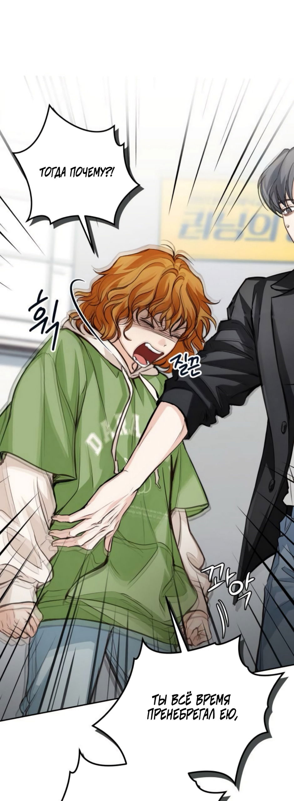 Манга Идеальная Даин - Глава 21 Страница 60