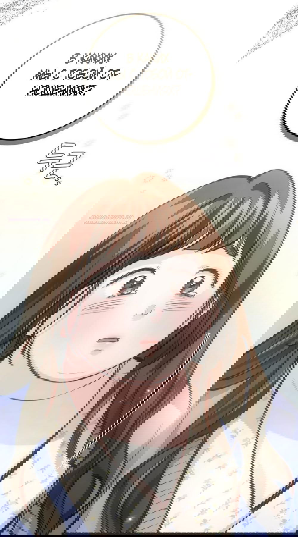 Манга Идеальная Даин - Глава 21 Страница 66