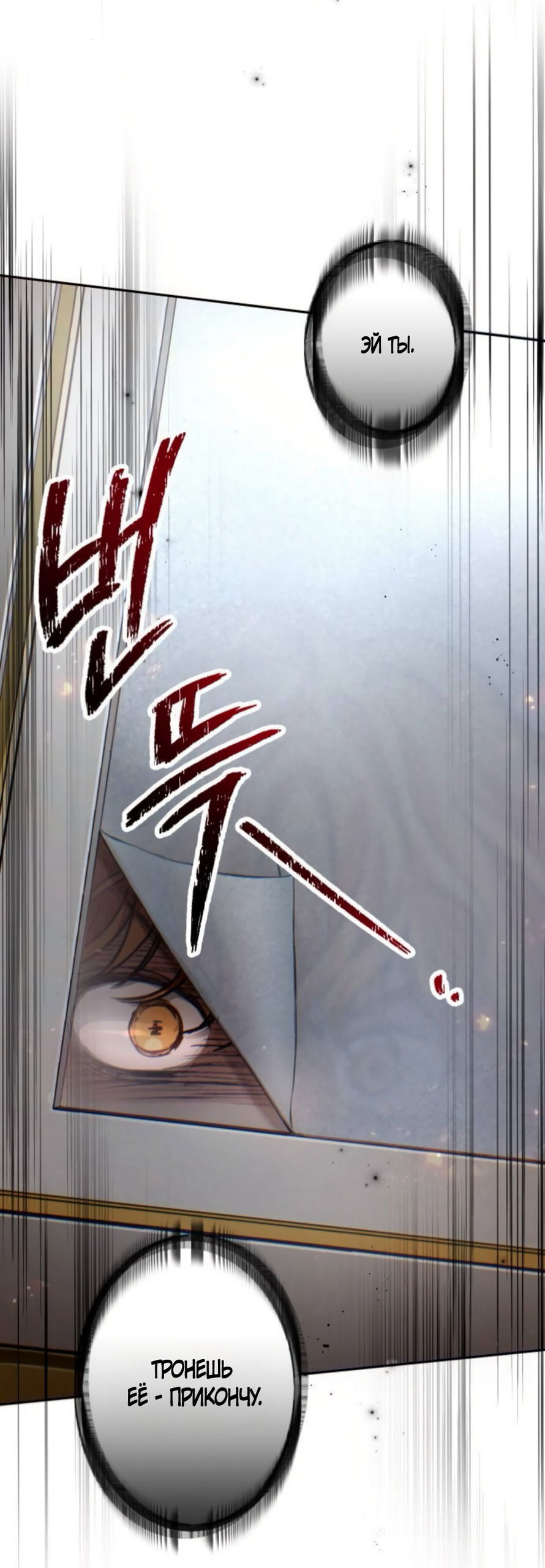 Манга Идеальная Даин - Глава 21 Страница 24