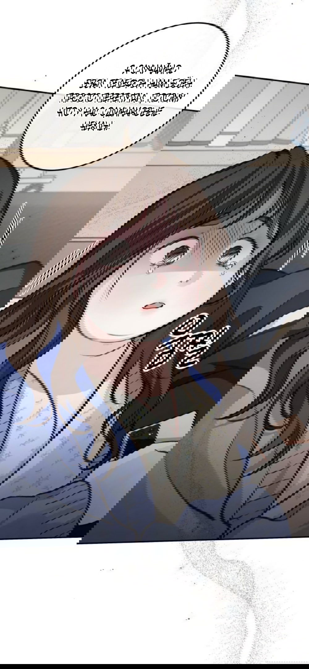 Манга Идеальная Даин - Глава 21 Страница 55