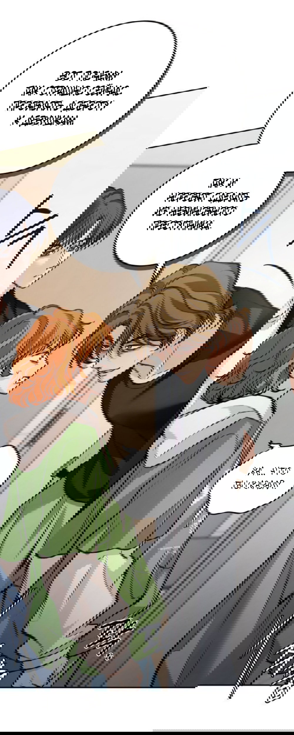 Манга Идеальная Даин - Глава 21 Страница 53