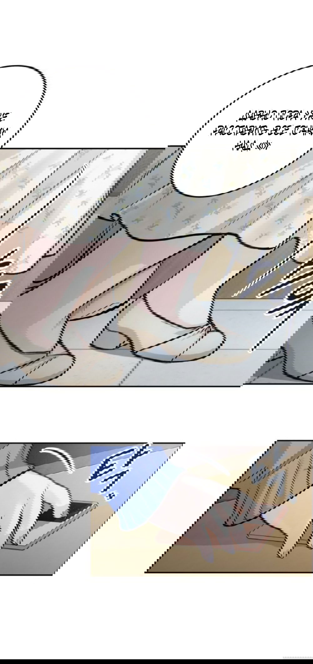 Манга Идеальная Даин - Глава 21 Страница 69