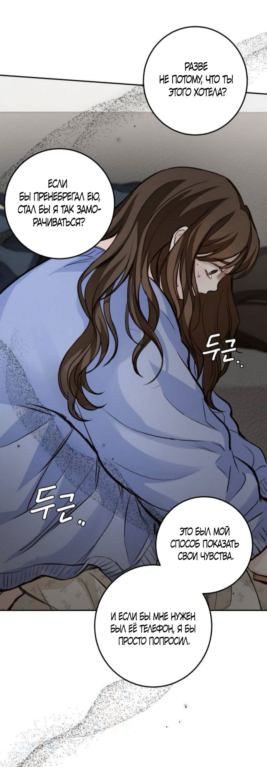 Манга Идеальная Даин - Глава 21 Страница 65