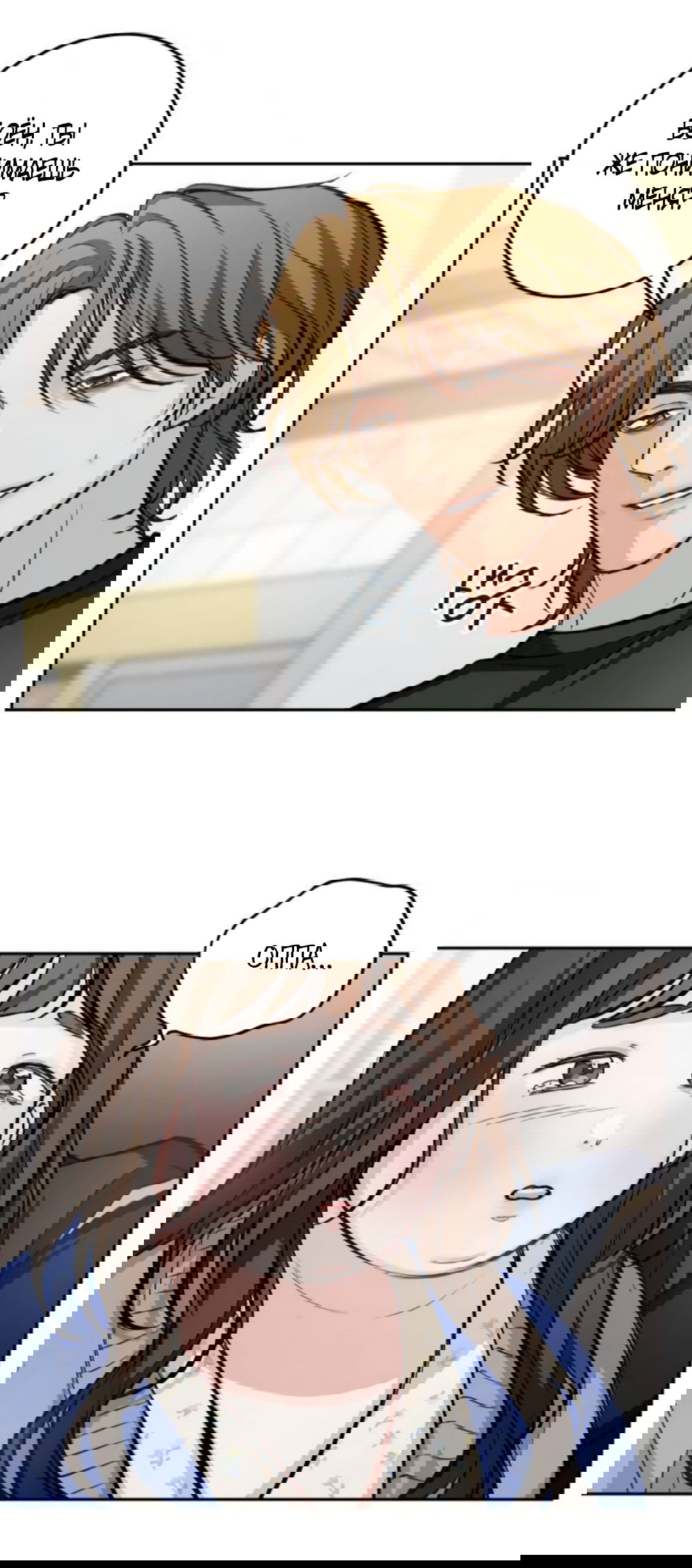 Манга Идеальная Даин - Глава 21 Страница 68