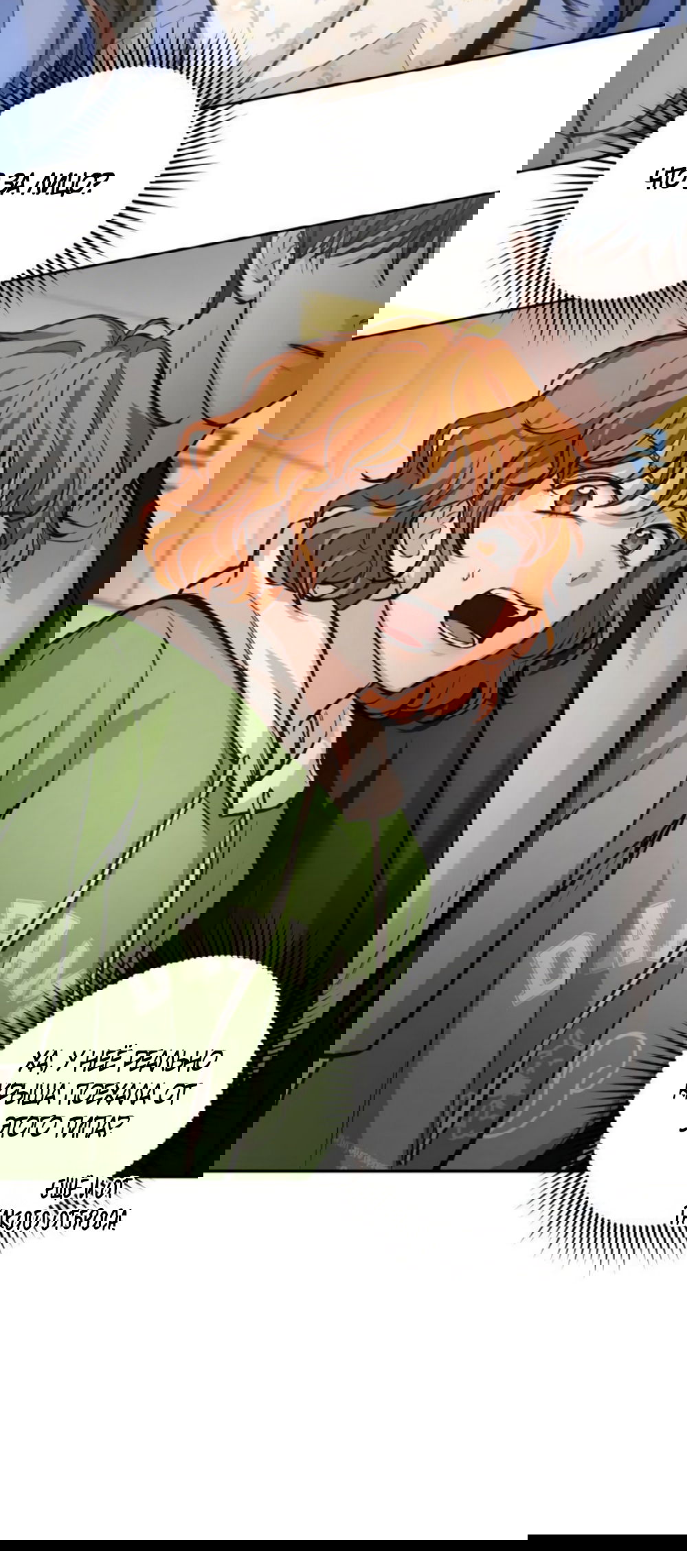 Манга Идеальная Даин - Глава 21 Страница 67