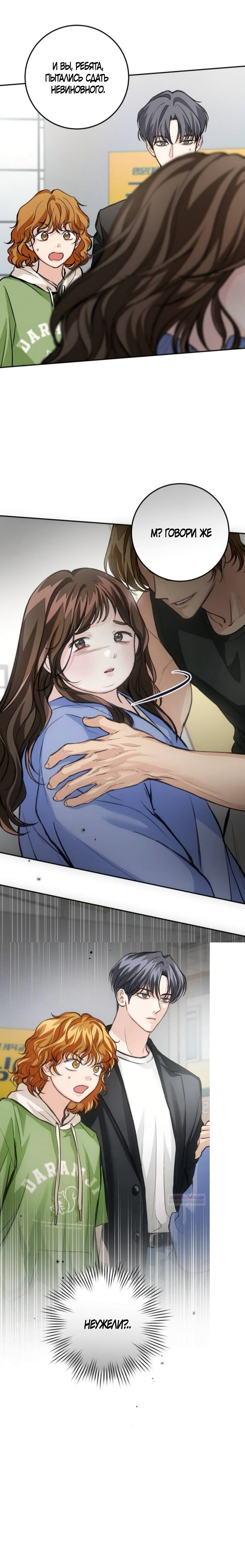 Манга Идеальная Даин - Глава 21 Страница 71