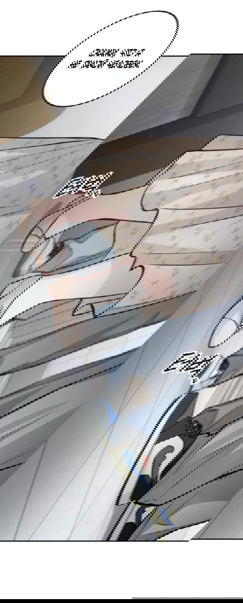 Манга Идеальная Даин - Глава 21 Страница 70