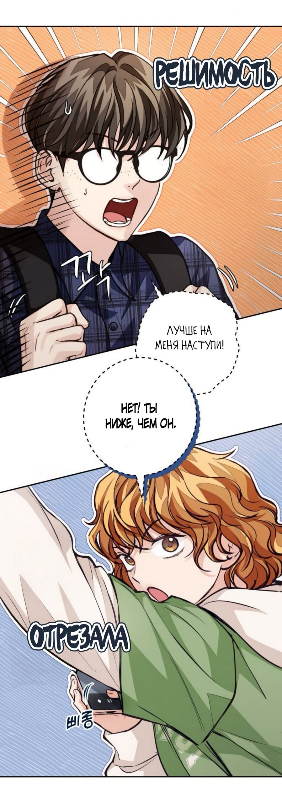 Манга Идеальная Даин - Глава 21 Страница 15