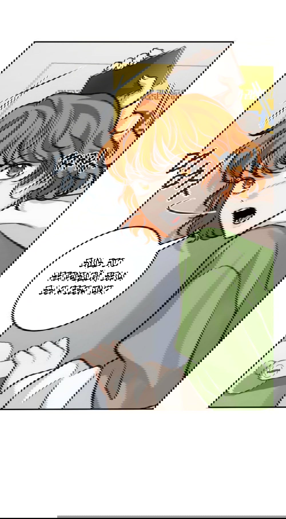 Манга Идеальная Даин - Глава 21 Страница 33