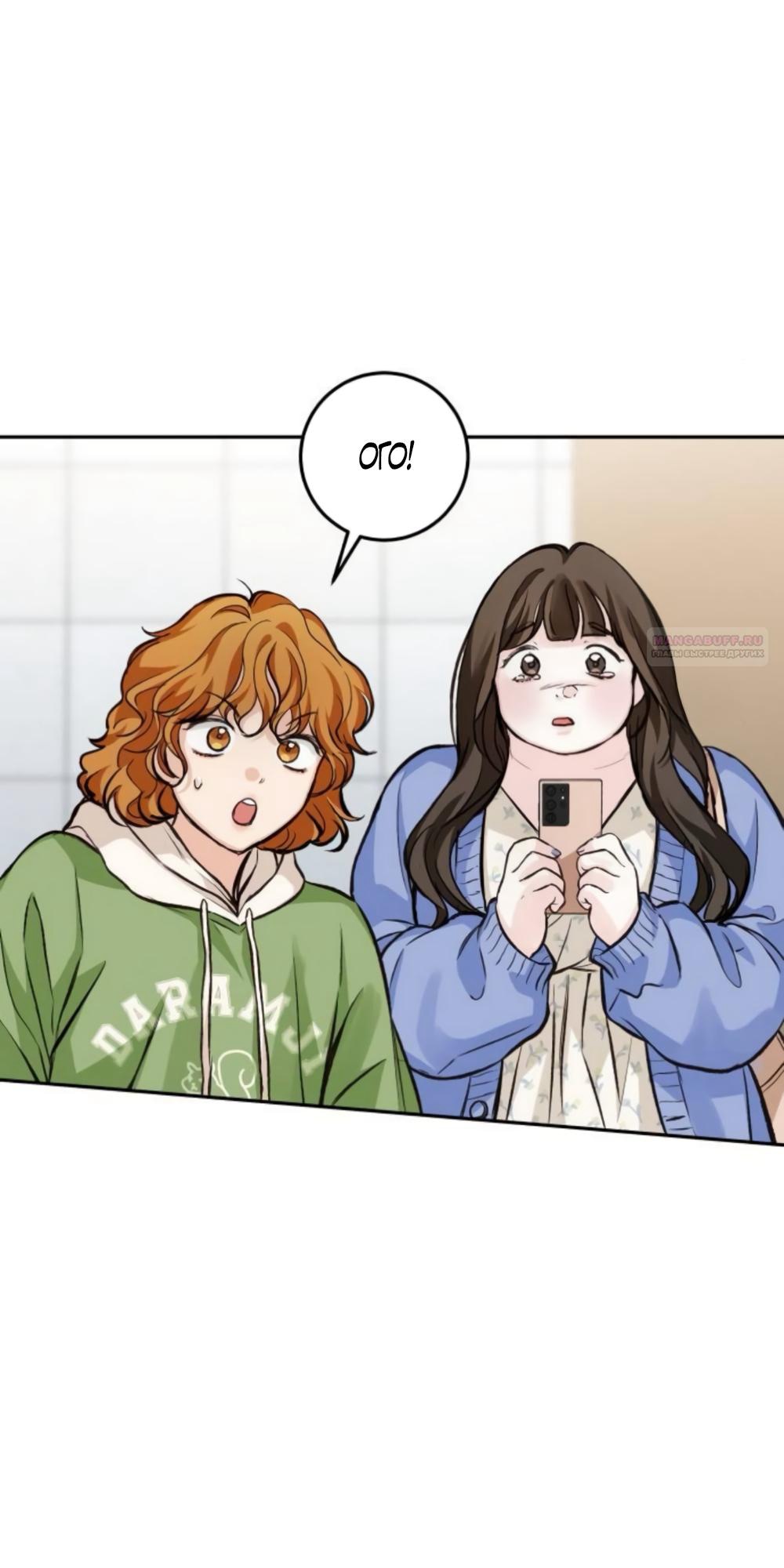 Манга Идеальная Даин - Глава 21 Страница 38