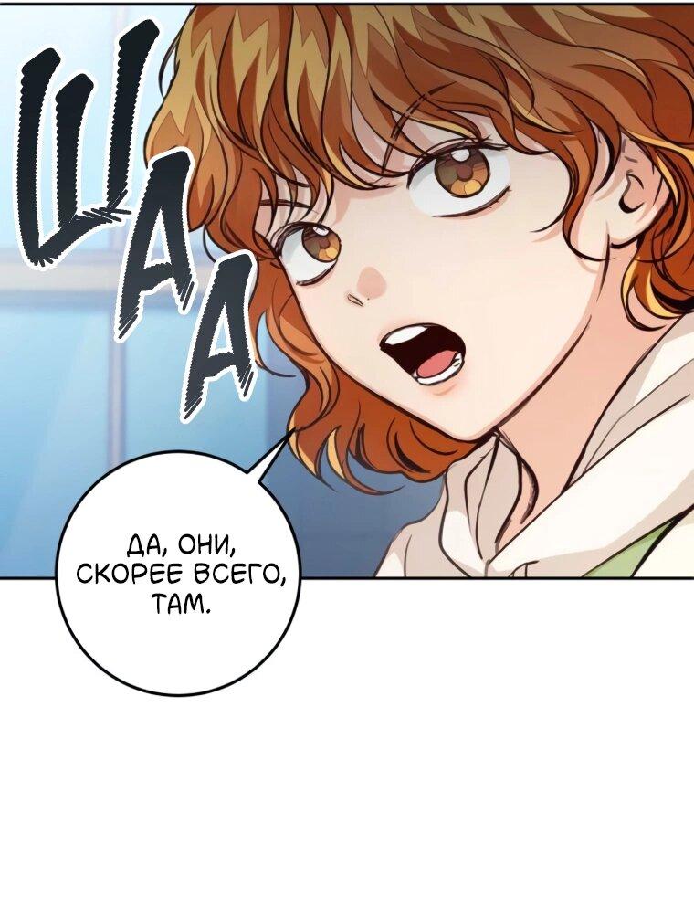 Манга Идеальная Даин - Глава 20 Страница 54