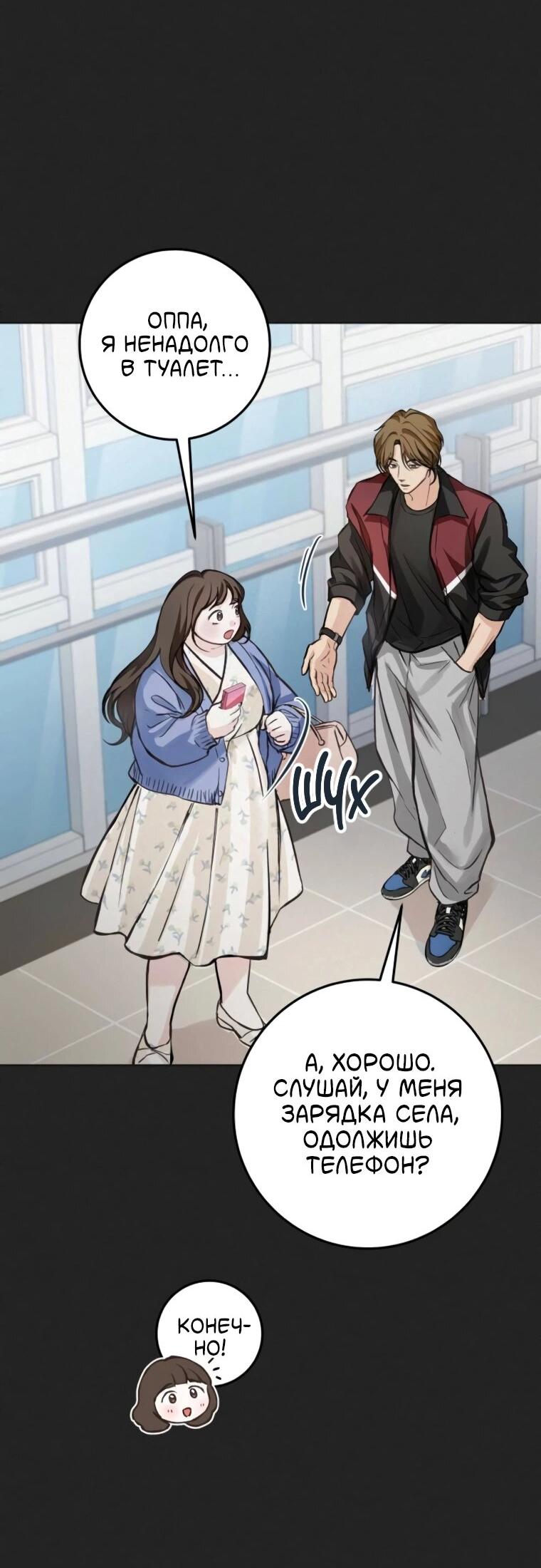 Манга Идеальная Даин - Глава 20 Страница 17