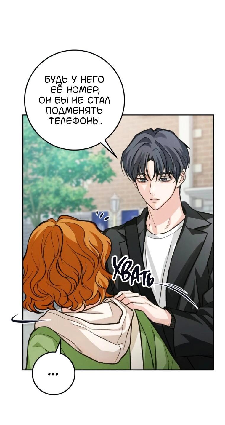 Манга Идеальная Даин - Глава 20 Страница 37