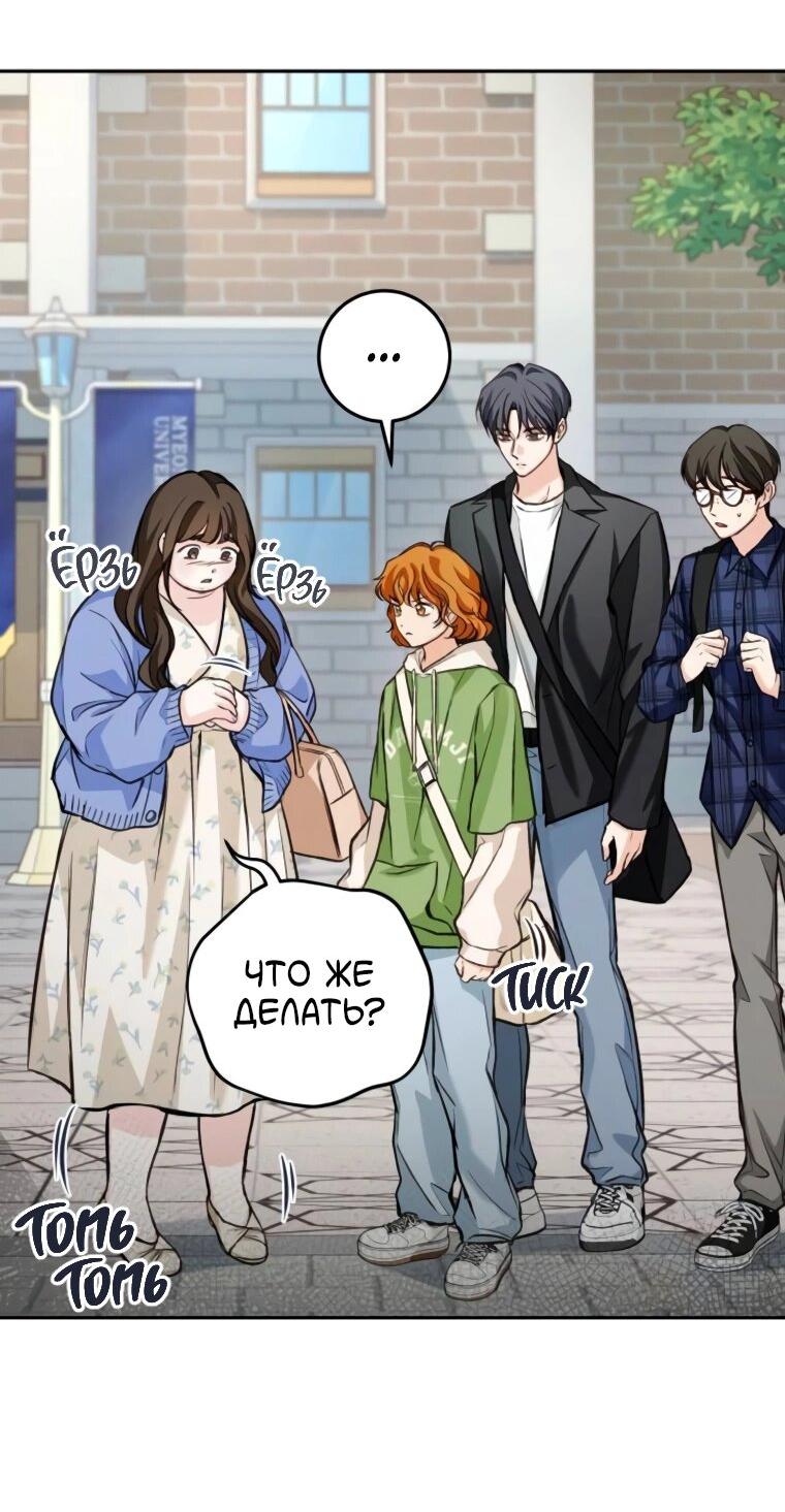 Манга Идеальная Даин - Глава 20 Страница 32