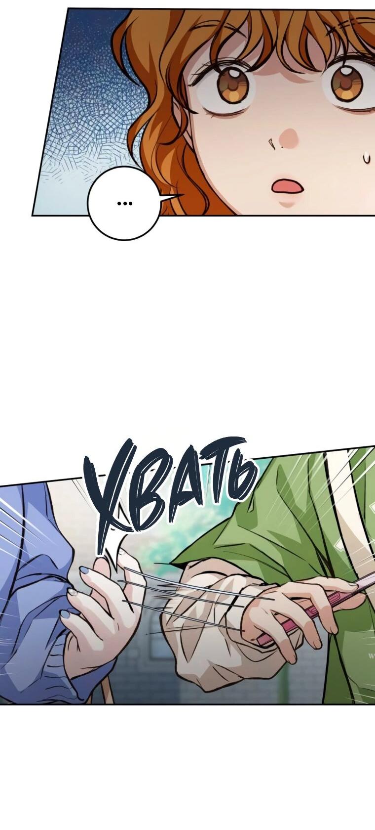 Манга Идеальная Даин - Глава 20 Страница 26