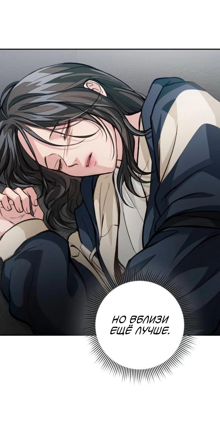 Манга Идеальная Даин - Глава 20 Страница 59