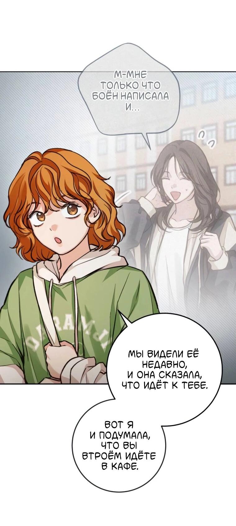 Манга Идеальная Даин - Глава 20 Страница 6