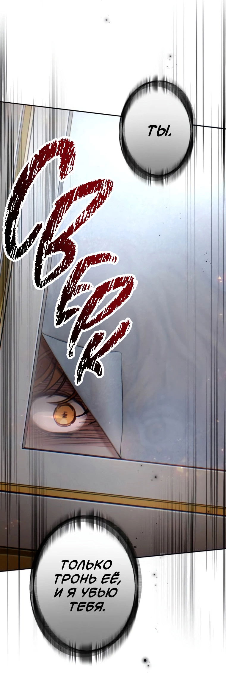 Манга Идеальная Даин - Глава 20 Страница 68