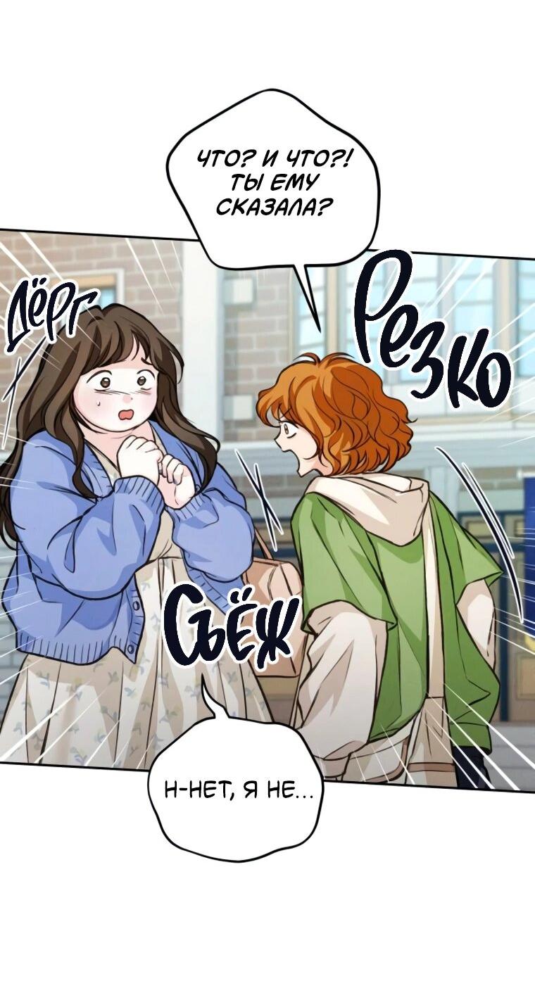 Манга Идеальная Даин - Глава 20 Страница 36