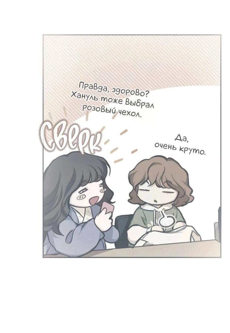 Манга Идеальная Даин - Глава 20 Страница 29