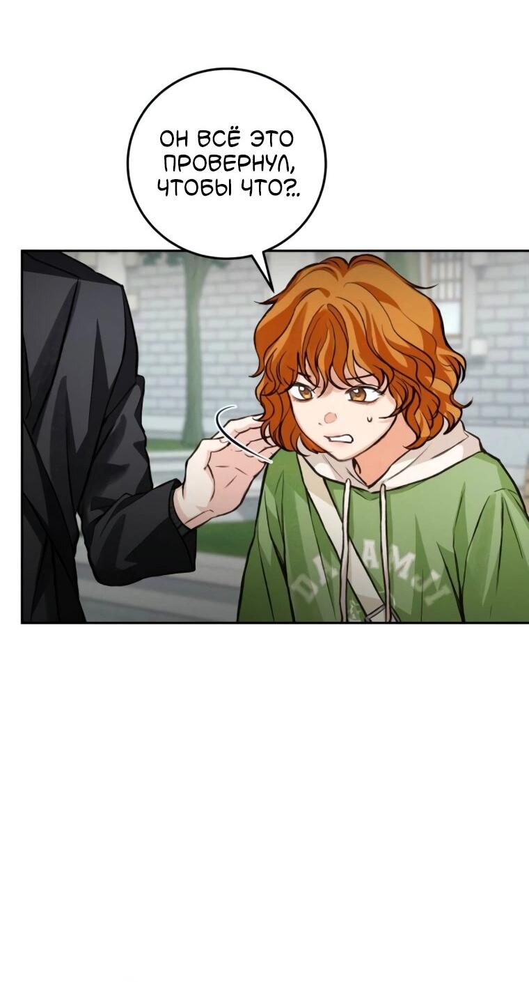 Манга Идеальная Даин - Глава 20 Страница 38