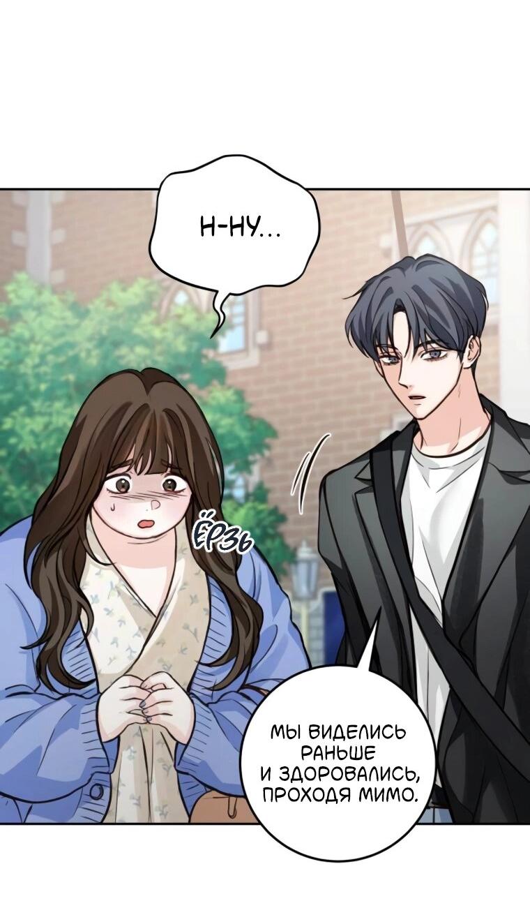 Манга Идеальная Даин - Глава 20 Страница 34