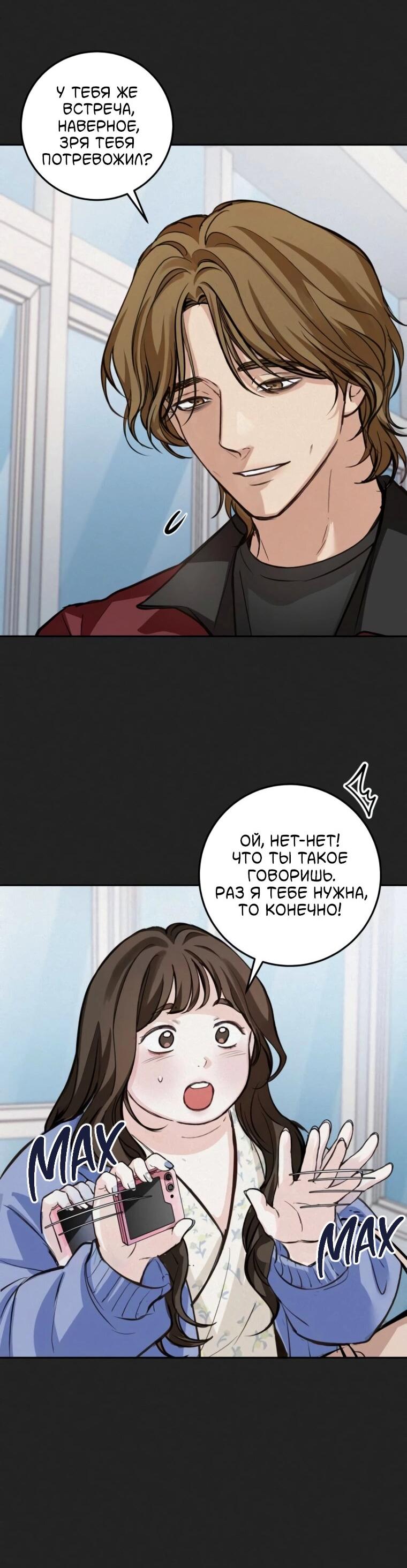 Манга Идеальная Даин - Глава 20 Страница 13