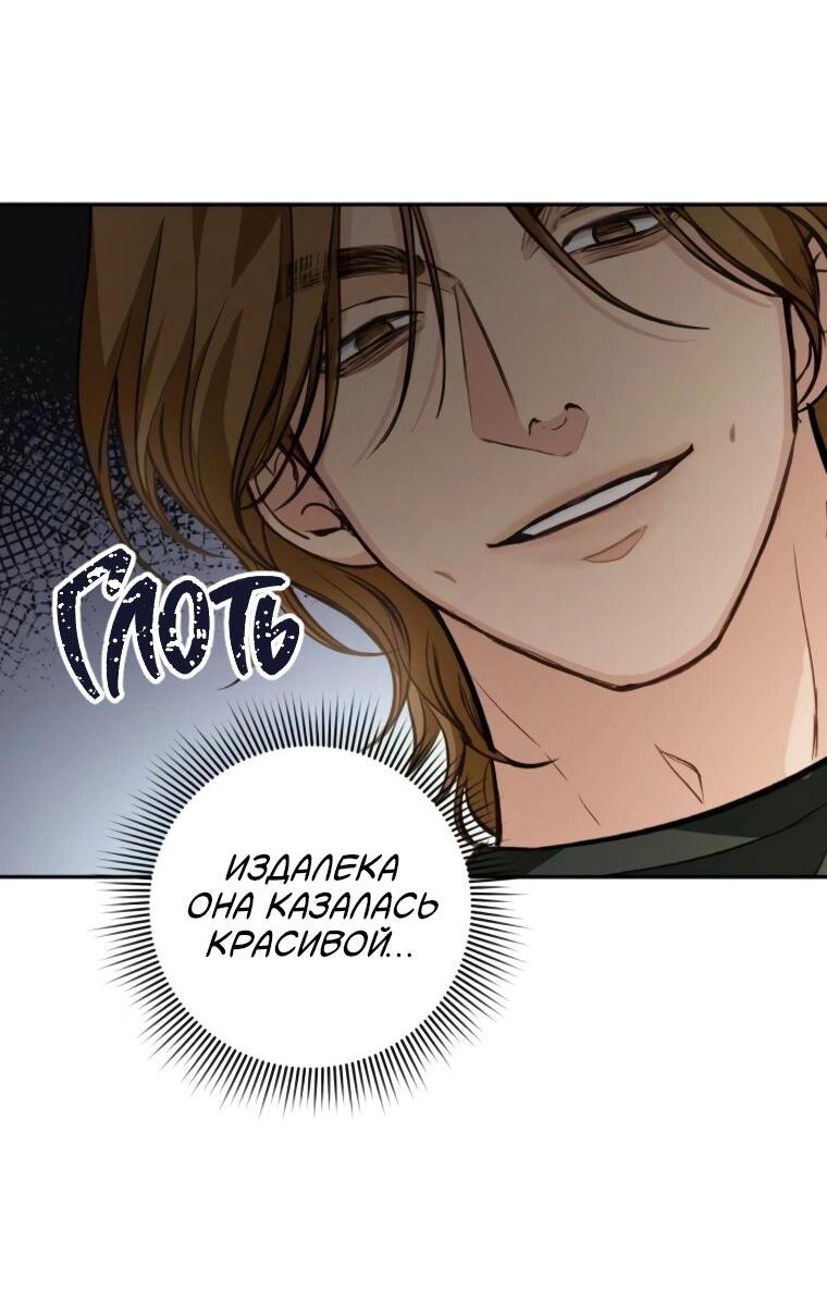 Манга Идеальная Даин - Глава 20 Страница 58