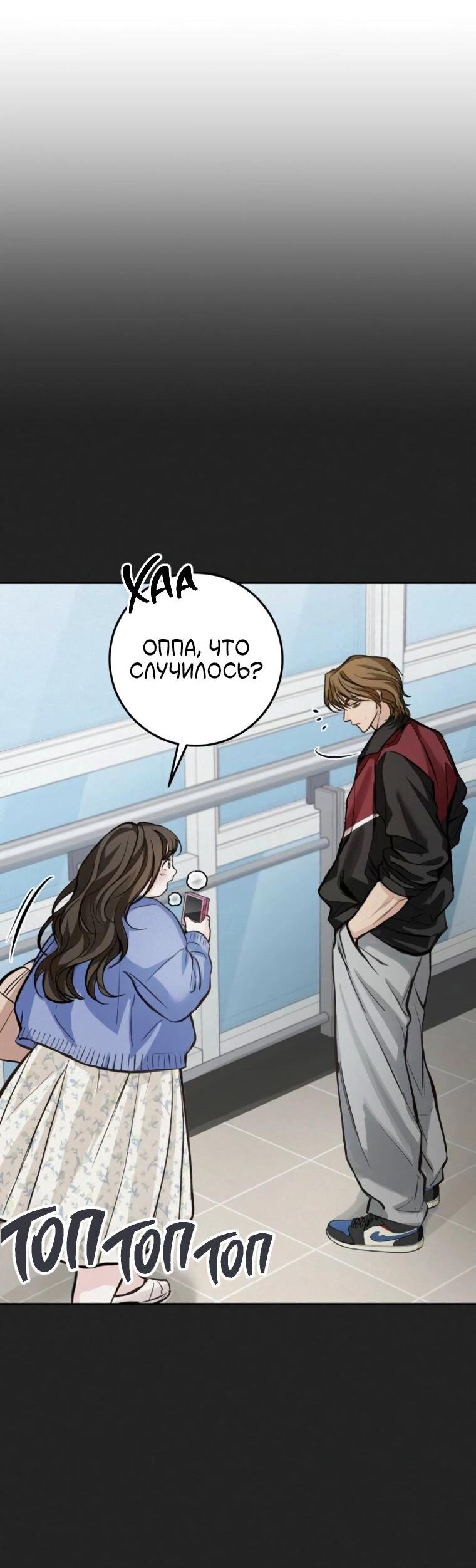 Манга Идеальная Даин - Глава 20 Страница 12