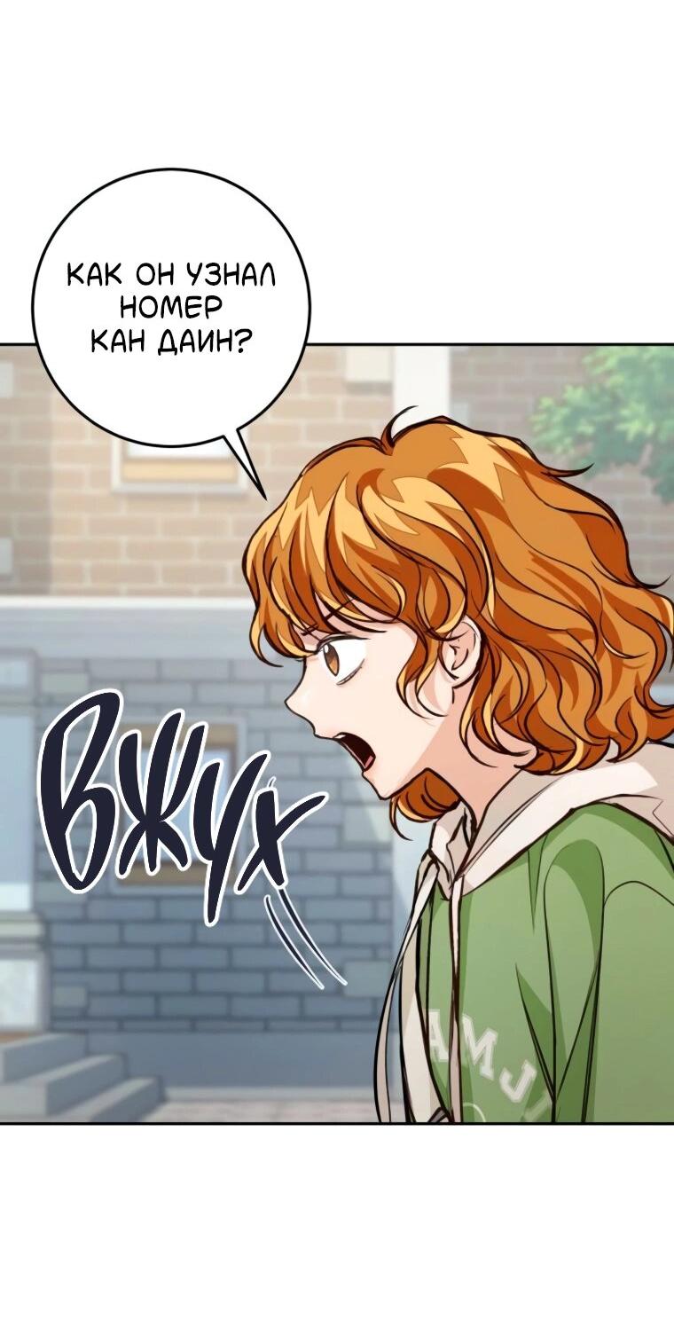 Манга Идеальная Даин - Глава 20 Страница 33