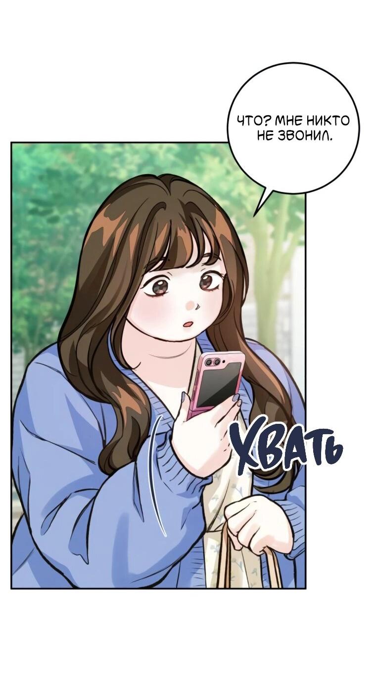 Манга Идеальная Даин - Глава 20 Страница 3