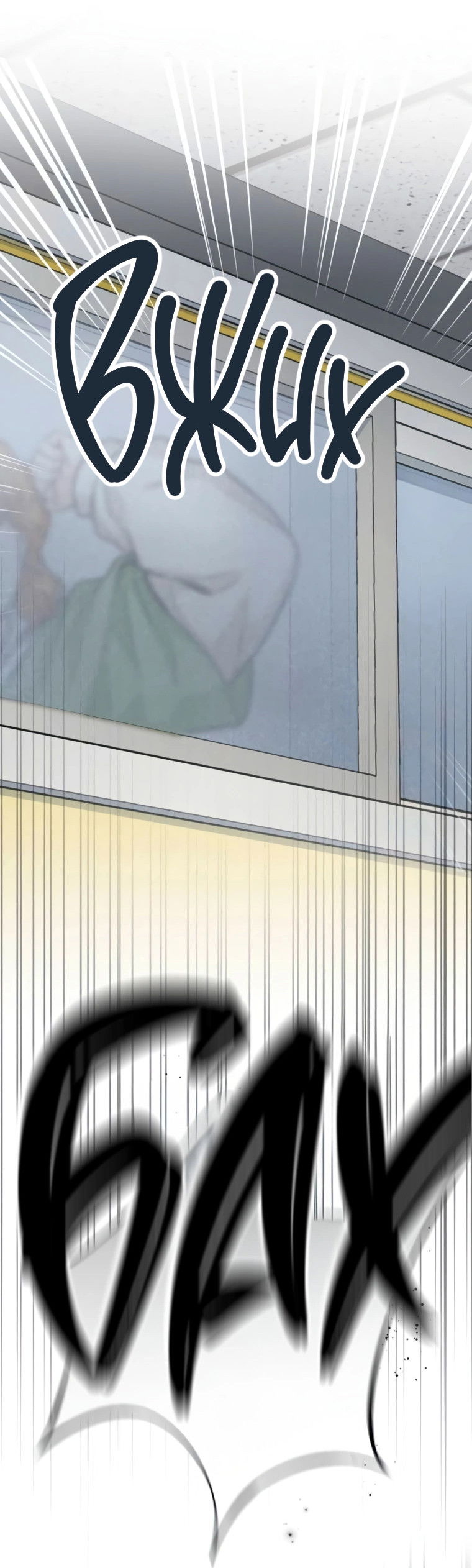 Манга Идеальная Даин - Глава 20 Страница 67