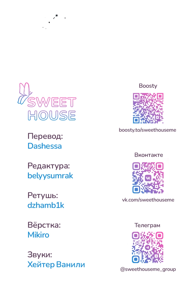 Манга Идеальная Даин - Глава 20 Страница 69