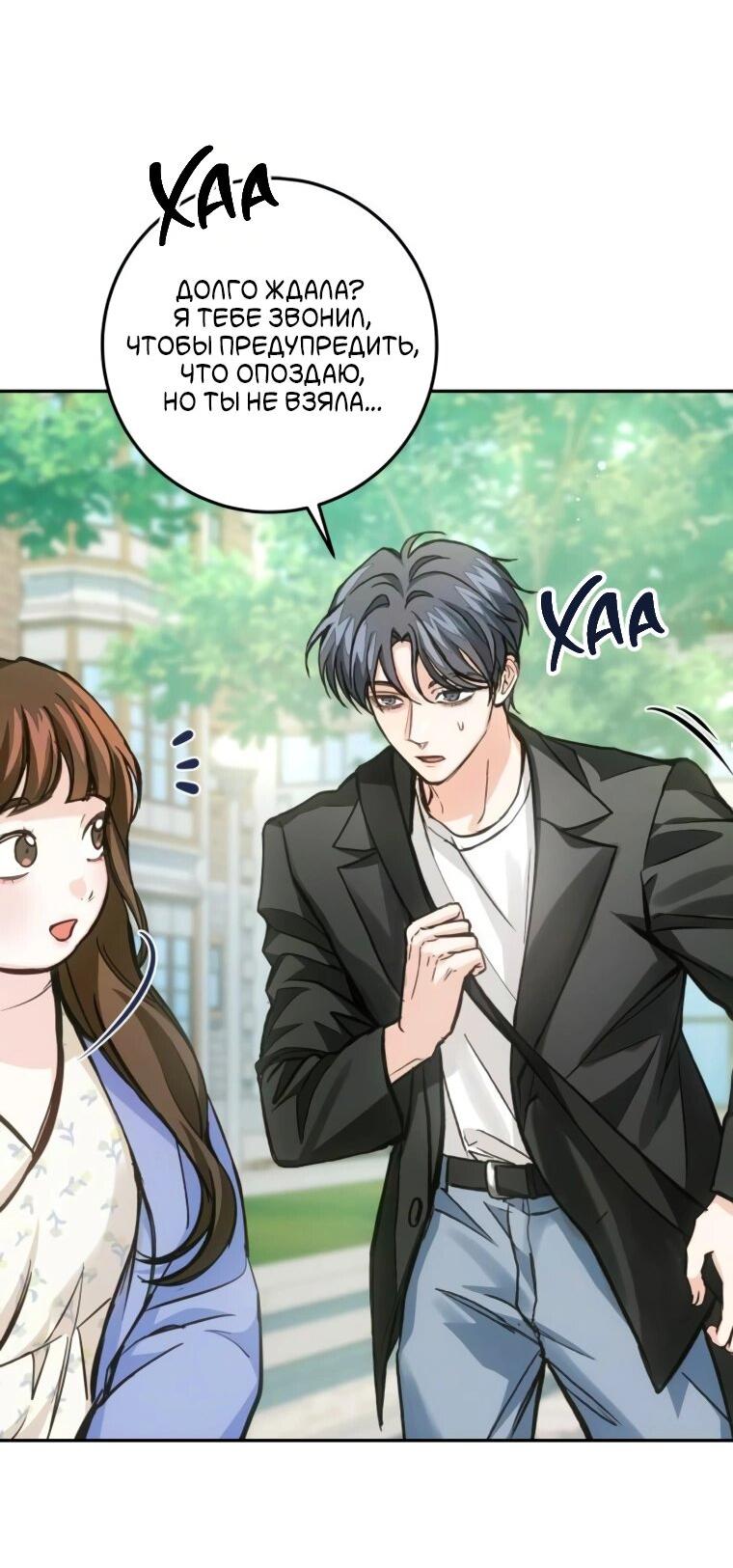 Манга Идеальная Даин - Глава 20 Страница 2