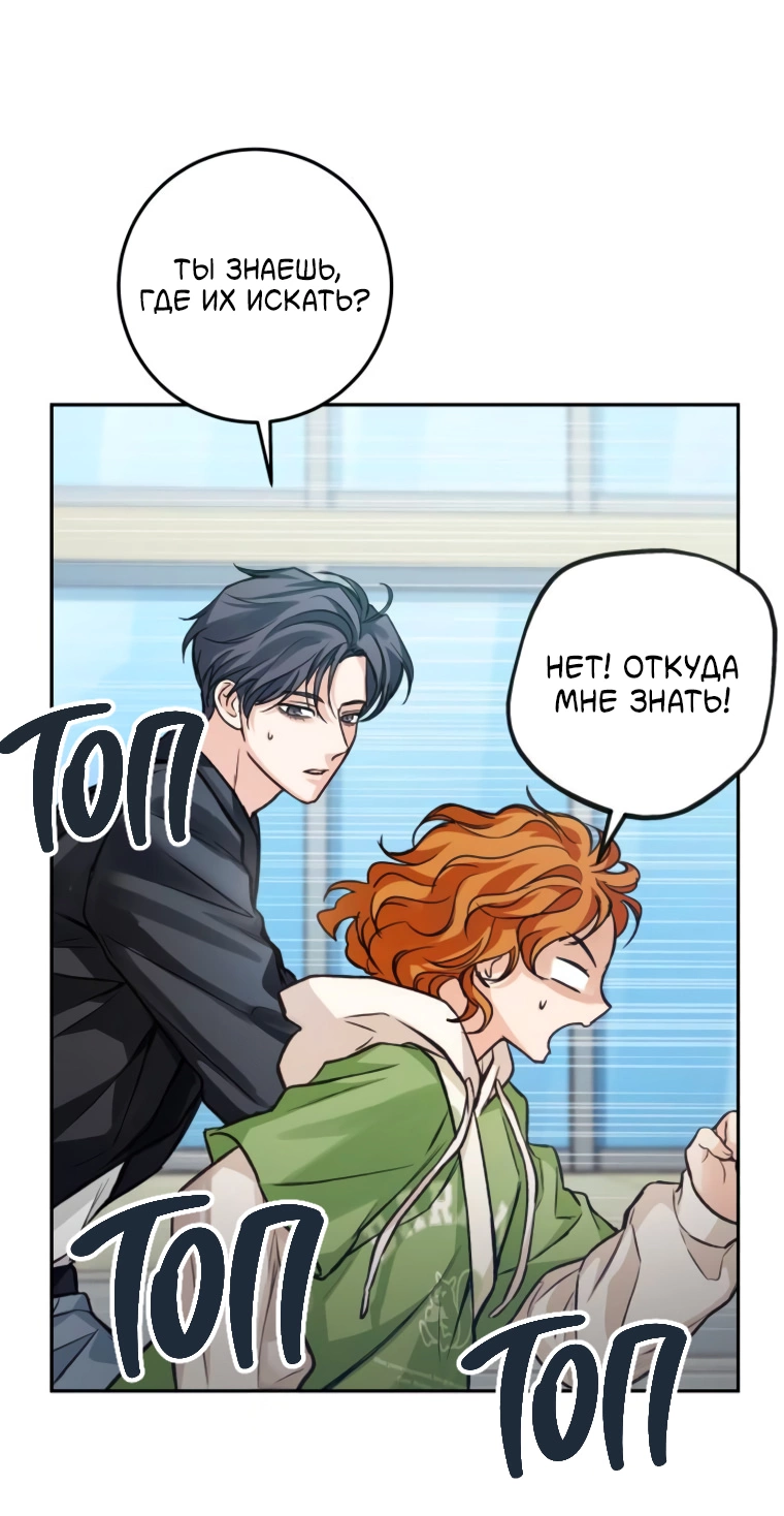 Манга Идеальная Даин - Глава 20 Страница 48