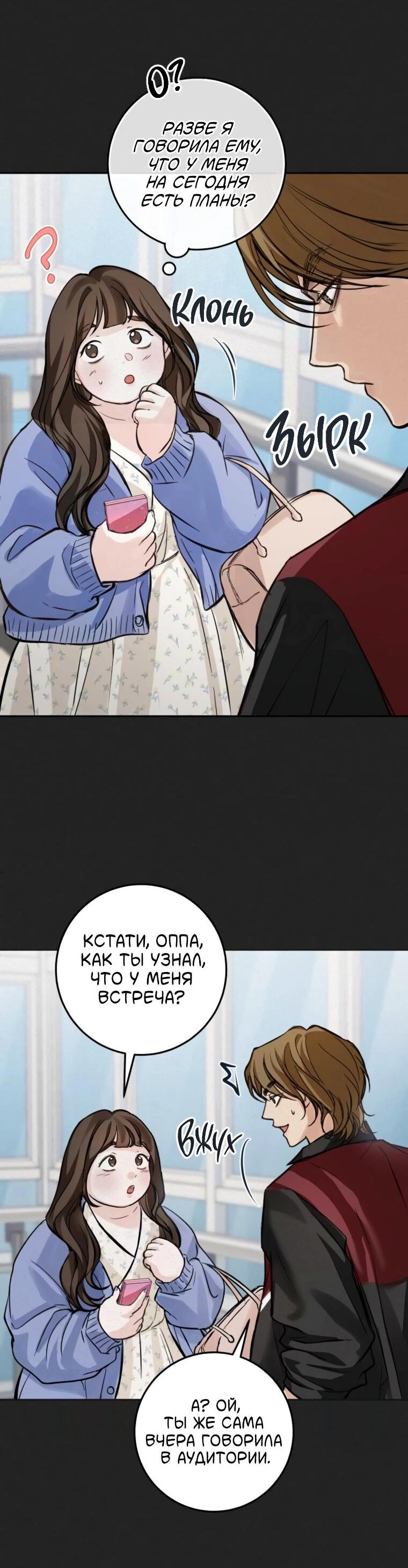 Манга Идеальная Даин - Глава 20 Страница 14