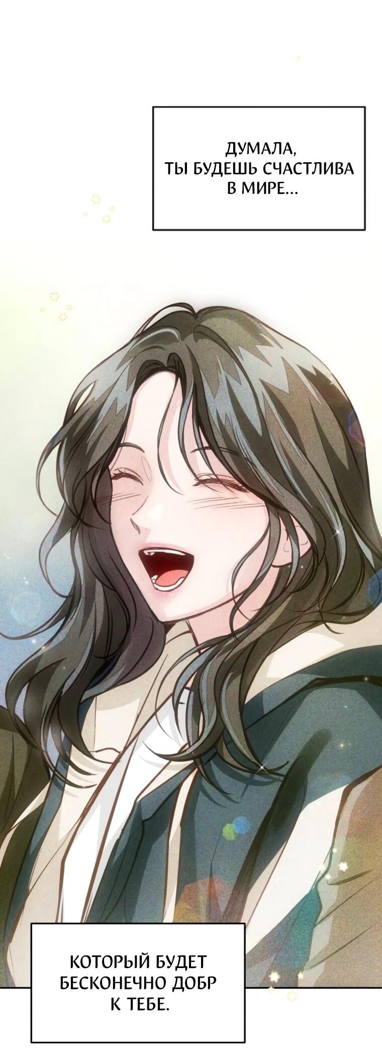 Манга Идеальная Даин - Глава 20 Страница 42