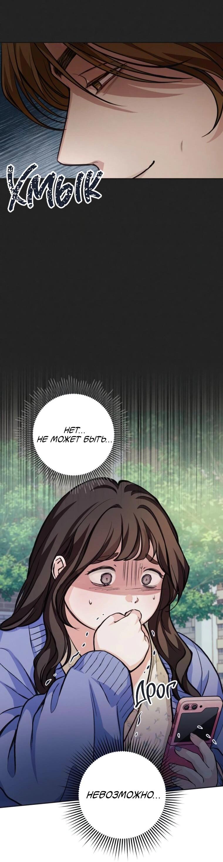 Манга Идеальная Даин - Глава 20 Страница 21