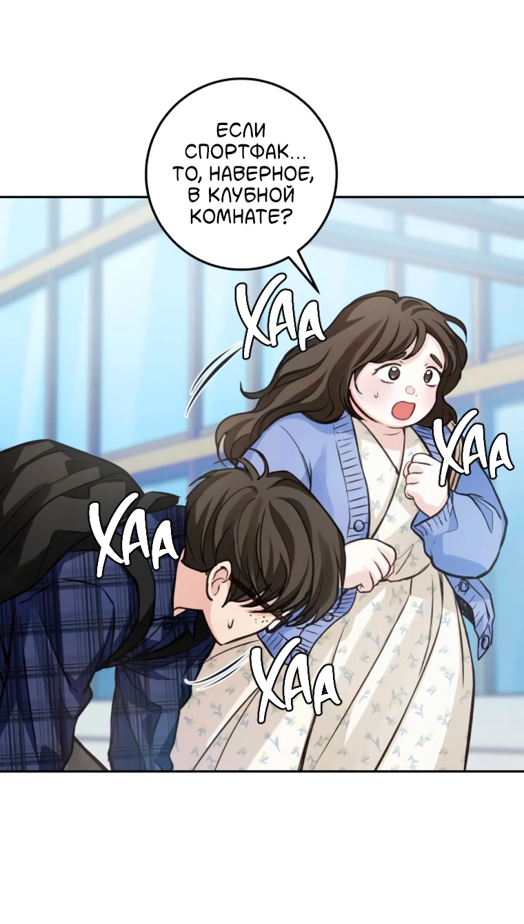 Манга Идеальная Даин - Глава 20 Страница 52