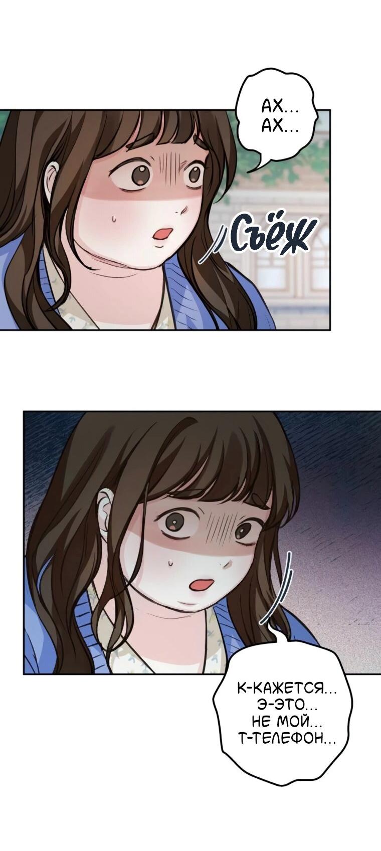 Манга Идеальная Даин - Глава 20 Страница 24