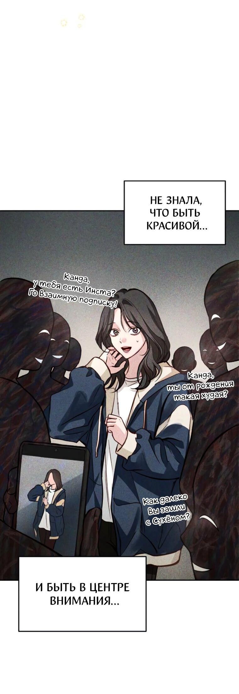 Манга Идеальная Даин - Глава 20 Страница 43