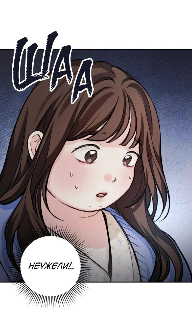 Манга Идеальная Даин - Глава 20 Страница 11